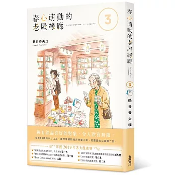 春心萌動的老屋緣廊3