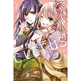 citrus +~柑橘味香氣PLUS~ 1(首刷附錄版)