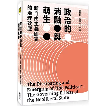 政治的消融與萌生：新自由主義國家的治理效應