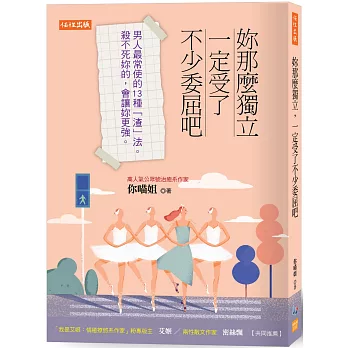 妳那麼獨立，一定受了不少委屈吧：男人最常使的13種「渣」法。殺不死妳的，會讓妳更強。