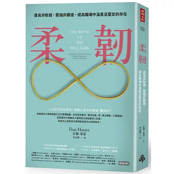 柔韌：善良非軟弱，堅強非霸道，成為職場中溫柔且堅定的存在