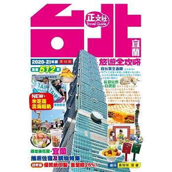 台北宜蘭旅遊全攻略.