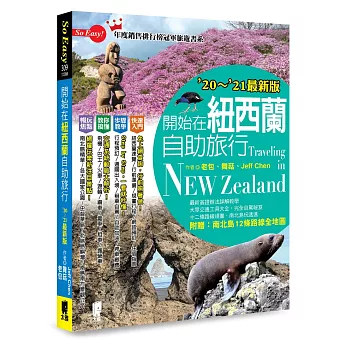 開始在紐西蘭自助旅行（20～21最新版）