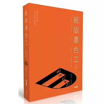 紙版墨色工：好設計，要落地 