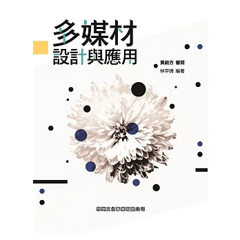 多媒材設計與應用
