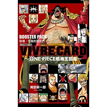 VIVRE CARD~ONE PIECE航海王圖鑑~ Ⅰ 10 秘境‧空島的居民們！