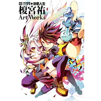 NO GAME NO LIFE 遊戲人生 榎宮祐 Art Works 全