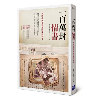 一百萬封情書：美國奶奶孫理蓮的深情人生