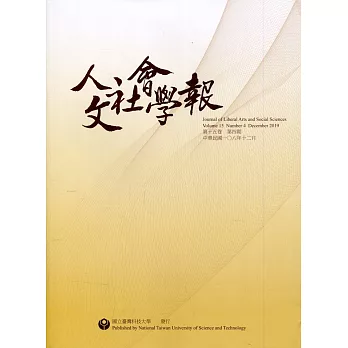 人文社會學報第15卷4期108/12