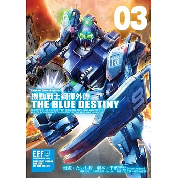 機動戰士鋼彈外傳 THE BLUE DESTINY (3)