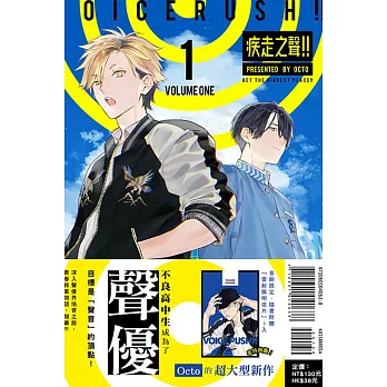 VOICERUSH!!疾走之聲!! 1(首刷附錄版)