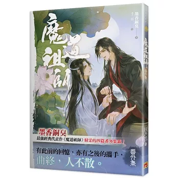 魔道祖師番外集《陳情令》原著小說