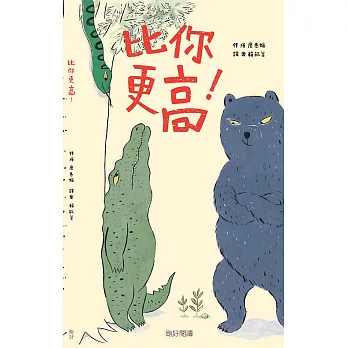 比你更高! : =I