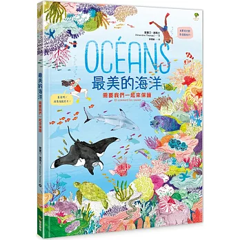 最美的海洋 : 需要我們一起來保護 /