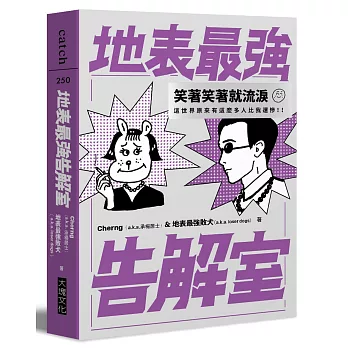 地表最強告解室 /