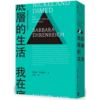 我在底層的生活：當專欄作家化身為女服務生（新版）