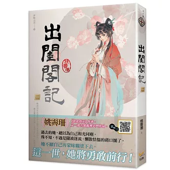 出閨閣記 一