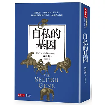 自私的基因 = : TThe Selfish Gene