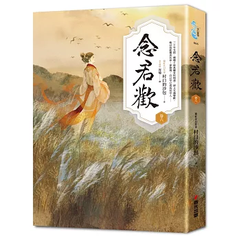 念君歡〔卷六〕