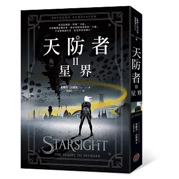 天防者(2) : 星界