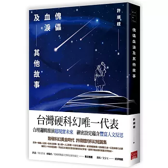 傀儡血淚及其他故事(另開視窗)