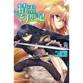 精靈幻想記 3