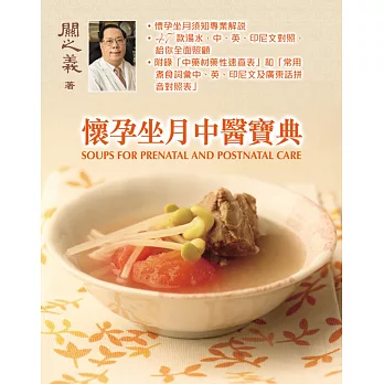 懷孕坐月中醫寶典