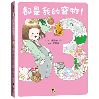 都是我的寶物！