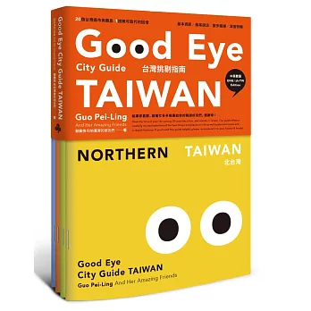 Good eye 台灣挑剔指南 :  第一本讓世界認識台灣的中英文風格旅遊書 = Good eye city guide : Taiwan /