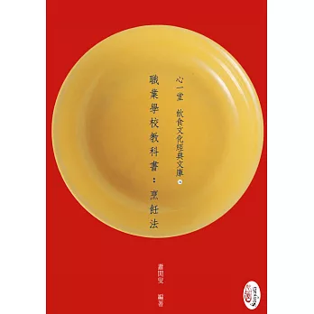 職業學校教科書：烹飪法