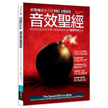 音效聖經 /