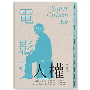 電影裡的人權關鍵字 : 超級大國民(另開視窗)