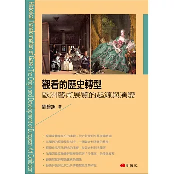 觀看的歷史轉型 :  歐洲藝術展覽的起源與演變 = Historical transformation of gaze : the origin and development of European art exhibition /
