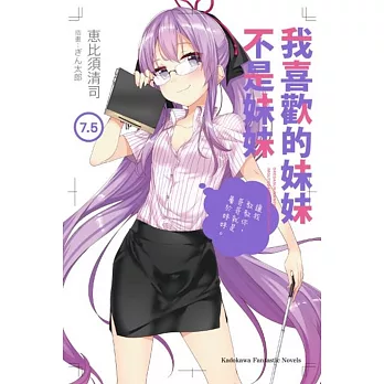 我喜歡的妹妹不是妹妹 (7.5)