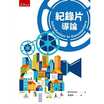 紀錄片導論