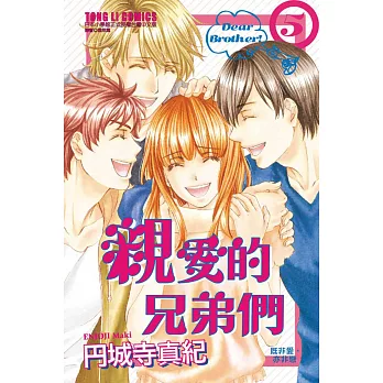 親愛的兄弟們 5完