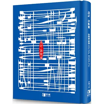 設計．洪新富
