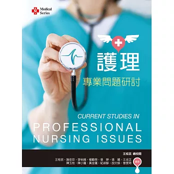 護理專業問題研討 =Current studies in professional nursing issues