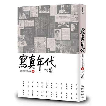 寫真年代：臺灣作家手稿故事3（限量簽名版）