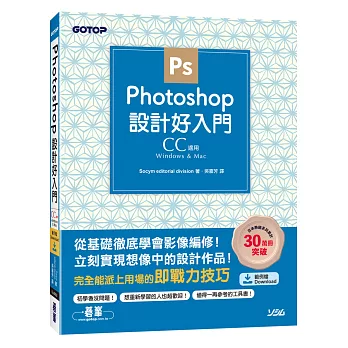 Photoshop設計好入門（CC適用）