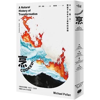 烹 :  火、水、風、土, 開啟千百年手工美味的祕鑰 /