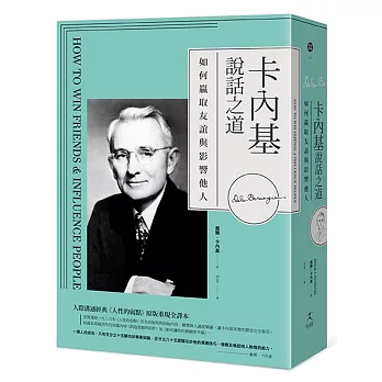 卡內基說話之道 :  如何贏取友誼與影響他人 /