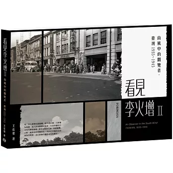 看見李火增(2) : 南風中的觀覽者. 臺灣1935～1945 /