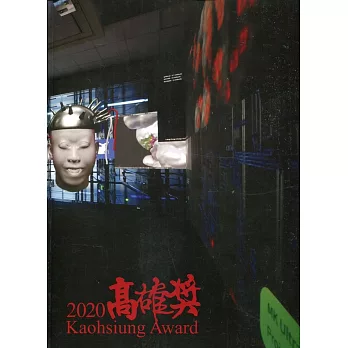 2020高雄獎［附光碟］