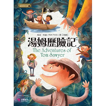 湯姆歷險記 = : The adventures of Tom Sawyer