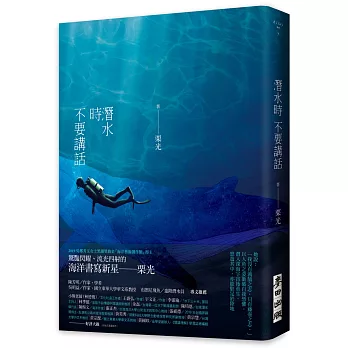 潛水時不要講話(另開視窗)