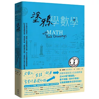 塗鴉學數學 :  以三角形打造城市、用骰子來理解經濟危機、玩井字遊戲學策略思考, 24堂建構邏輯思維、貫通幾何學、破解機率陷阱、弄懂統計奧妙的數學課 /