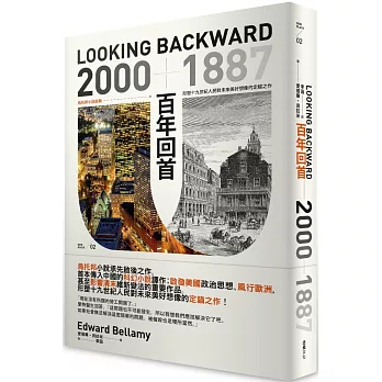 百年回首：2000—1887 烏托邦小說經典，形塑十九世紀人民對未來美好想像的定錨之作（繁體中文版首度問世）