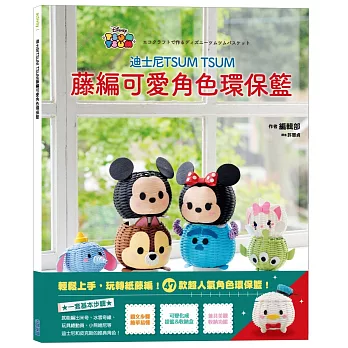 迪士尼TSUM TSUM 藤編可愛角色環保籃