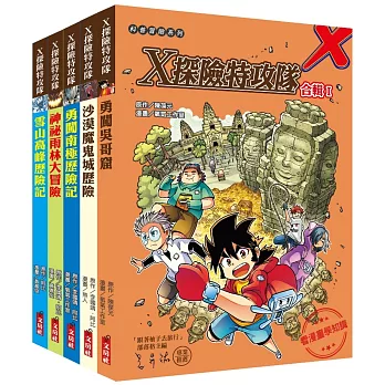 Ｘ探險特攻隊合輯I
